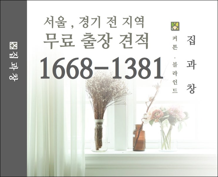  블라인드 커튼레일 셀프 설치 박스 맞추는 것도 무작정 하지 마세요