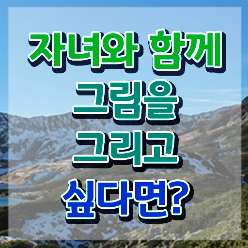  아동미술지도사 자격증 , 아동미술지도사 자격증 2주 만에 학습한 후기 핵심 정보 정리