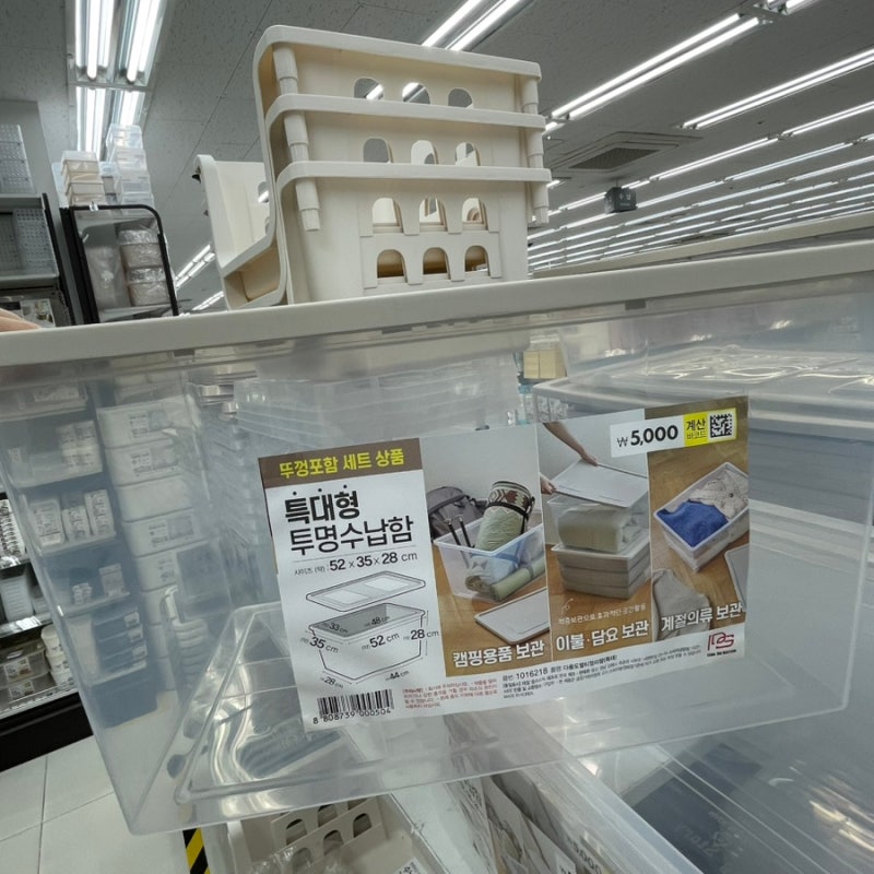 다이소 특대형 수납할 수 있는 투명수납함 리빙박스 사이즈가 제일 큰 다양한 크기의 수납박....