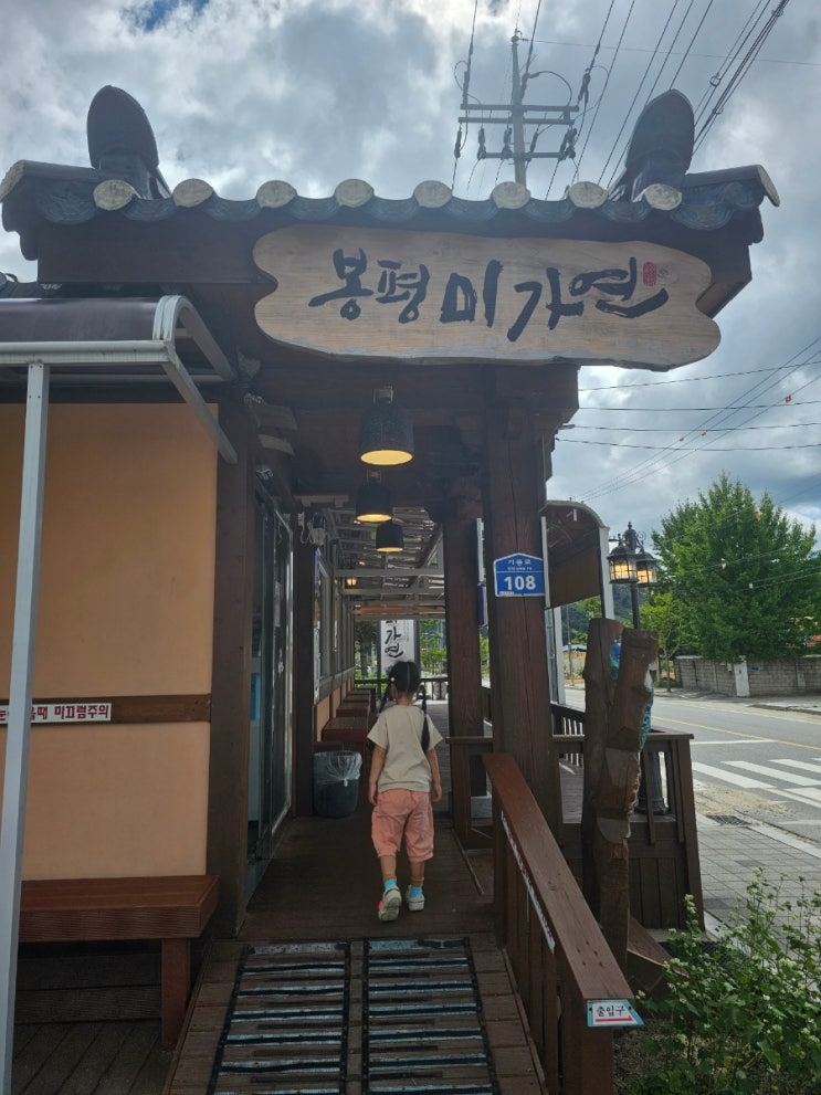  봉평미가연 (진짜 장인 메밀면 약간의 쌉쌀함을 곁들인)