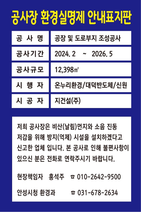  환경실명제 안내표지판 2024.10. 25