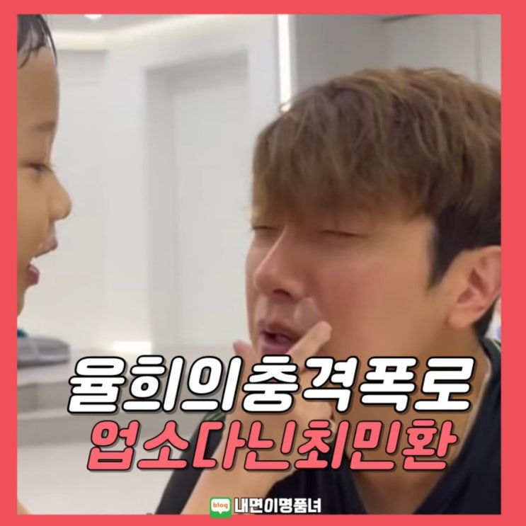 <b>율희</b>, <b>업소</b>다닌 최민환 녹취공개 이혼사유 충격폭로