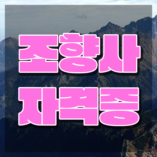  향수 공병 옮기기 , 조향사자격증 상세한 준비한 방법 체크해보세요