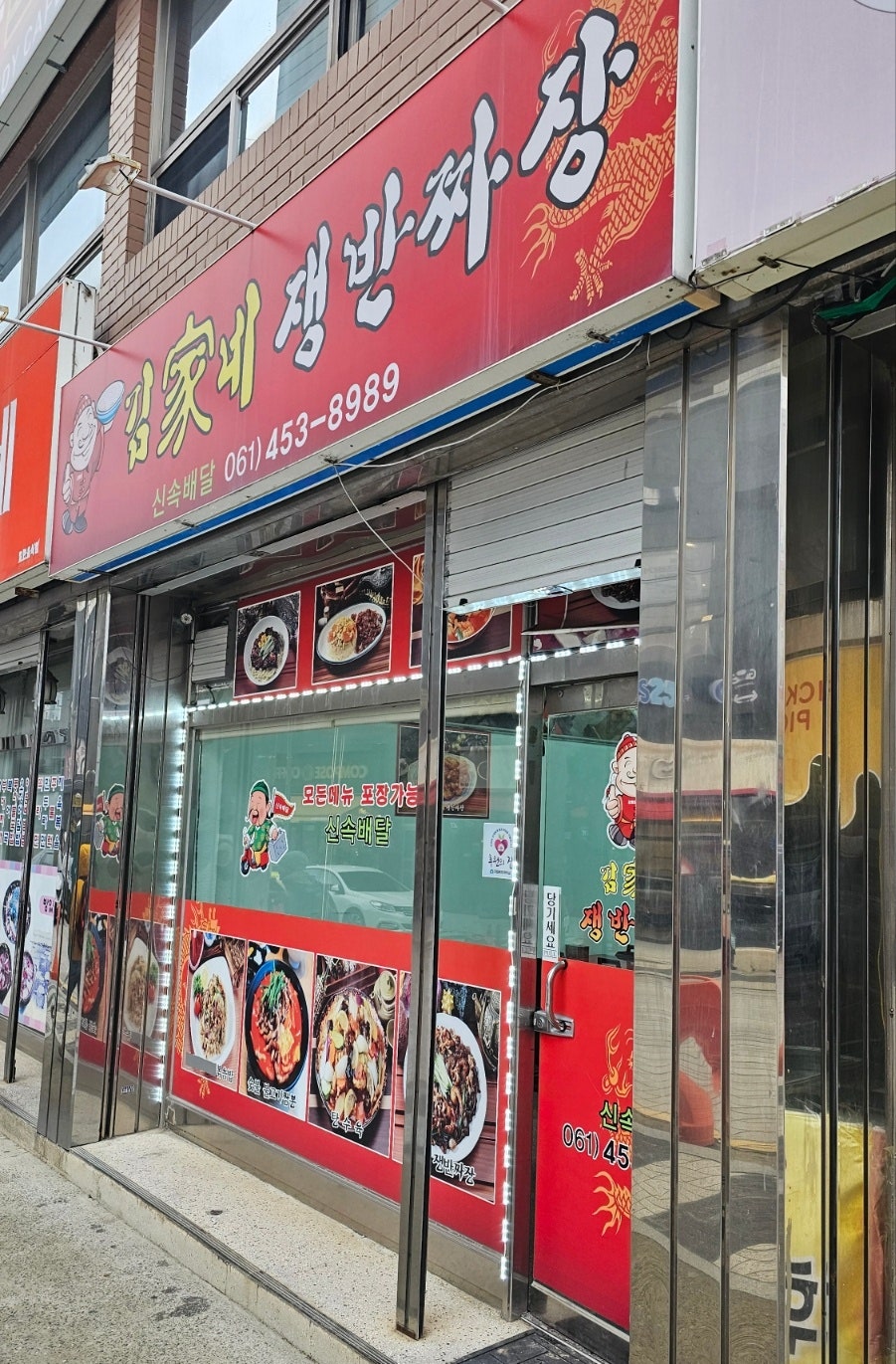김가네쟁반짜장 사진 1