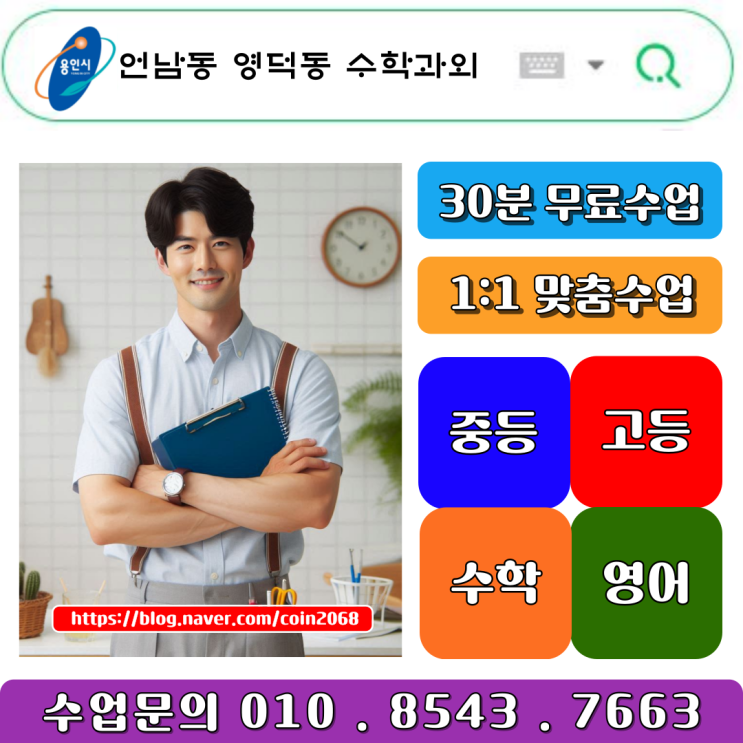  언남동 영덕동 고등 영어과외 내신관리 기말고사
