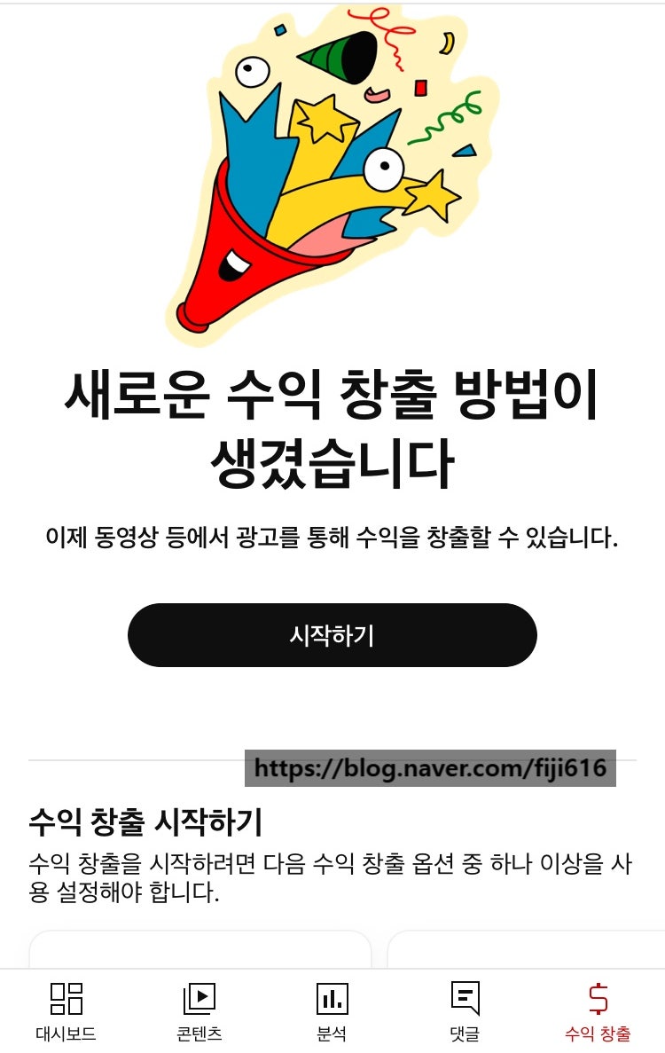 드디어 달성했다! 유튜브 수익창출 조건 승인 후기 : 네이버 블로그