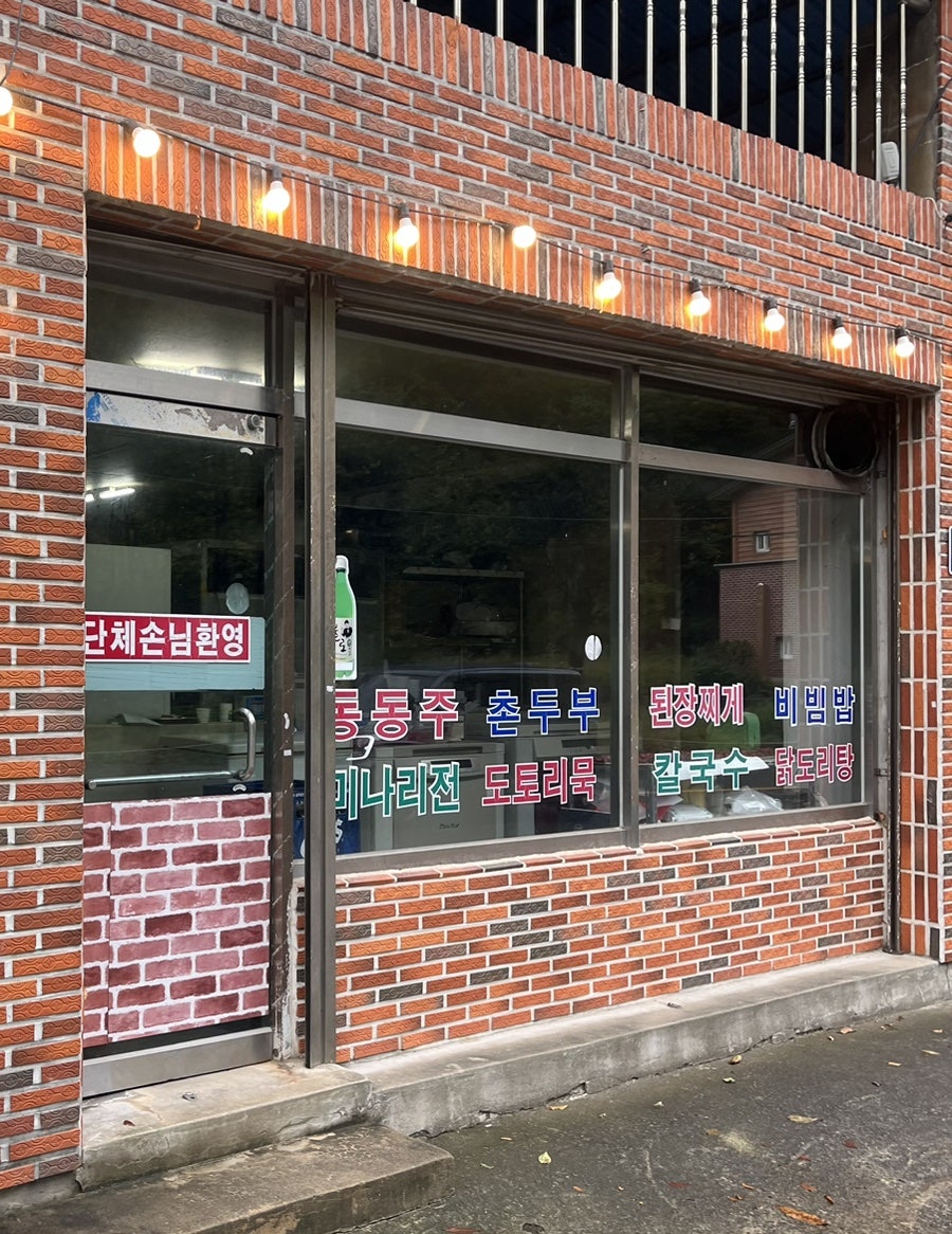 산마실식당 사진 4