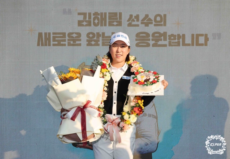<b>KLPGA</b> 통산 7승 김해림, 341개 대회 뛰고 현역 은퇴