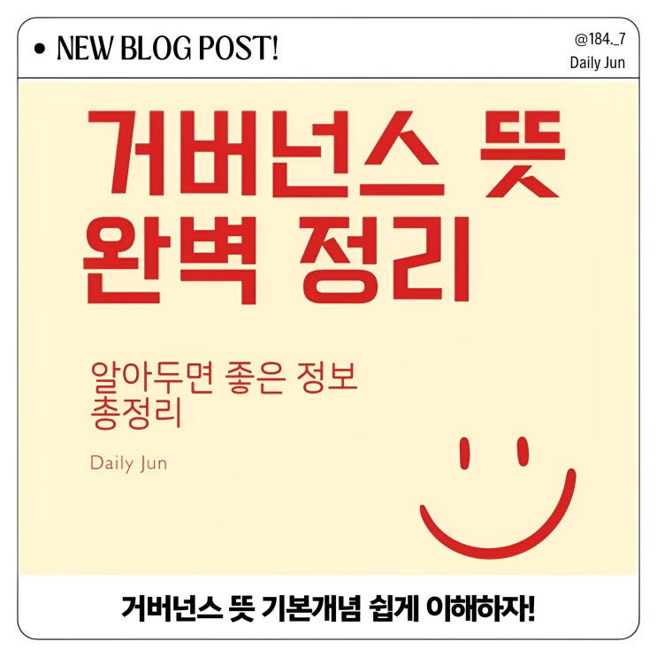  거버넌스 뜻 쉽게 이해하기 필수 개념 3가지