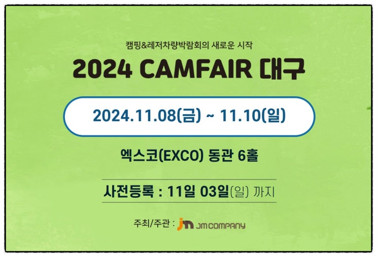  대구 캠페어 2024: 캠핑과 레저의 미래를 만나다