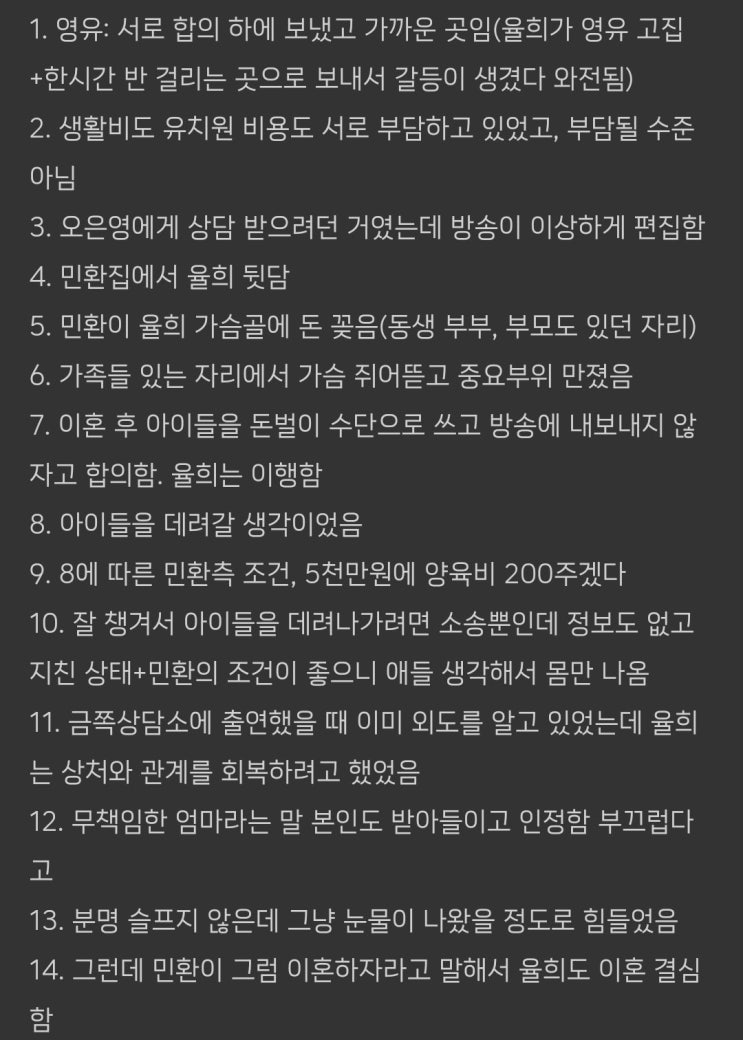 <b>율희</b> 최민환의 이혼이유.  최민환의 업소 출입 <b>폭로</b> 및 녹취록이... 
