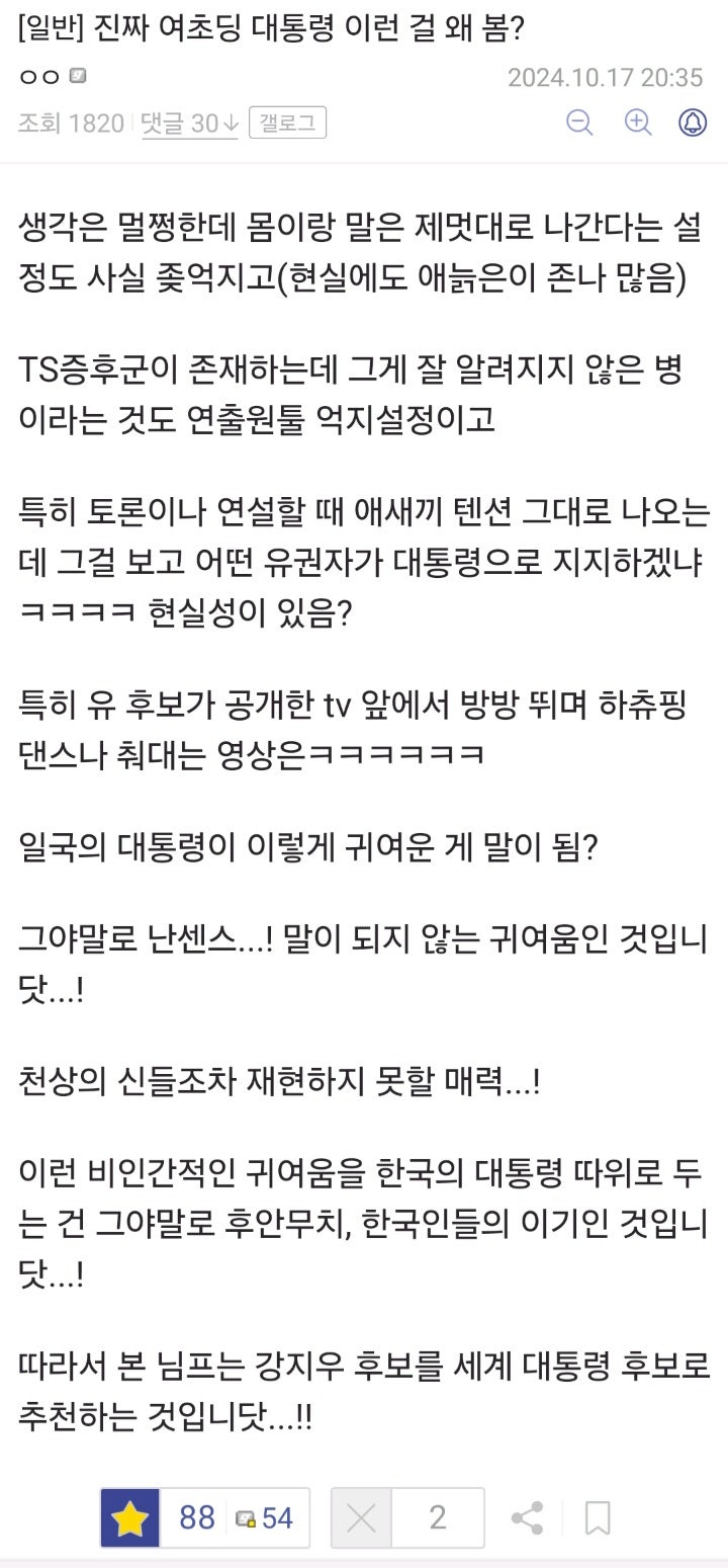 여초딩 진짜 여초딩 대통령 이런 걸 왜 봄? : 네이버 블로그