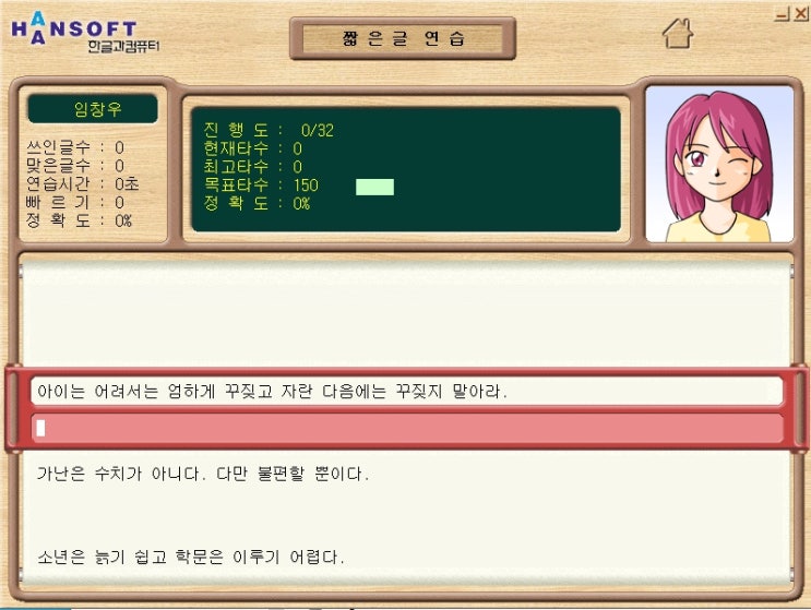  한컴 타자 연습 무료 다운로드 [ 1994년부터 2024년 온라인 모든 버전 ]