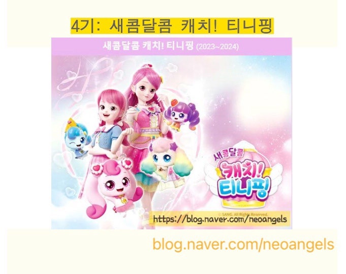 티니핑 캐릭터 전체 종류 정리 모음 : 네이버 블로그