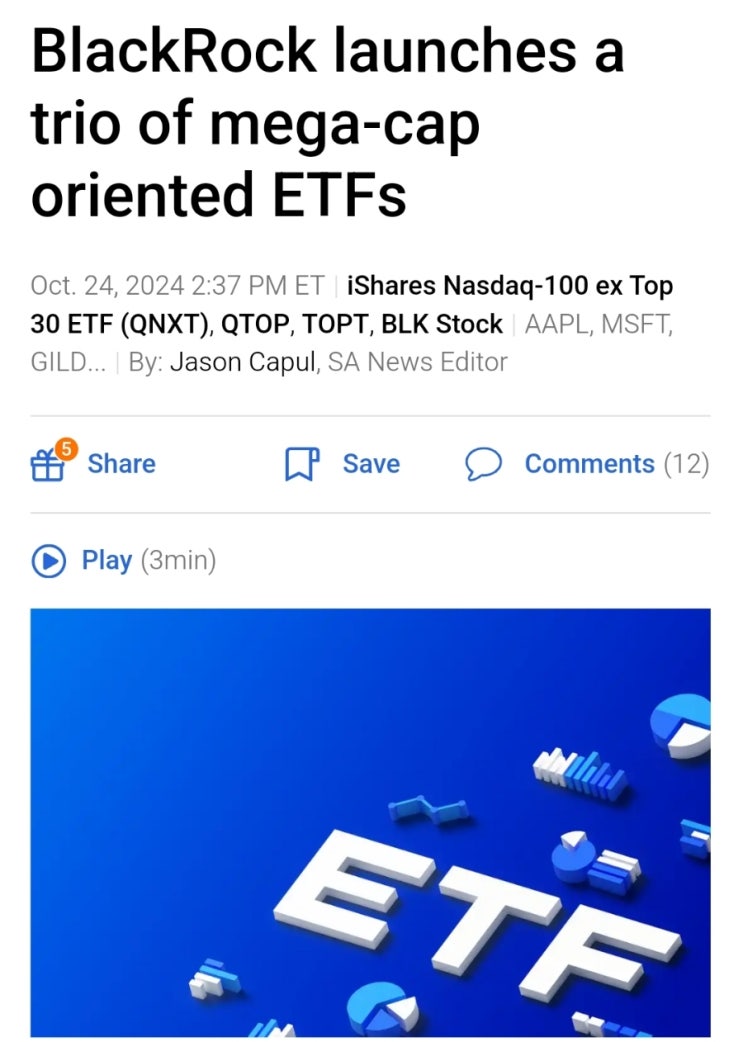  블랙록, 대형주 집중 미국ETF 3종 출시( TOPT, QTOP, QNXT )