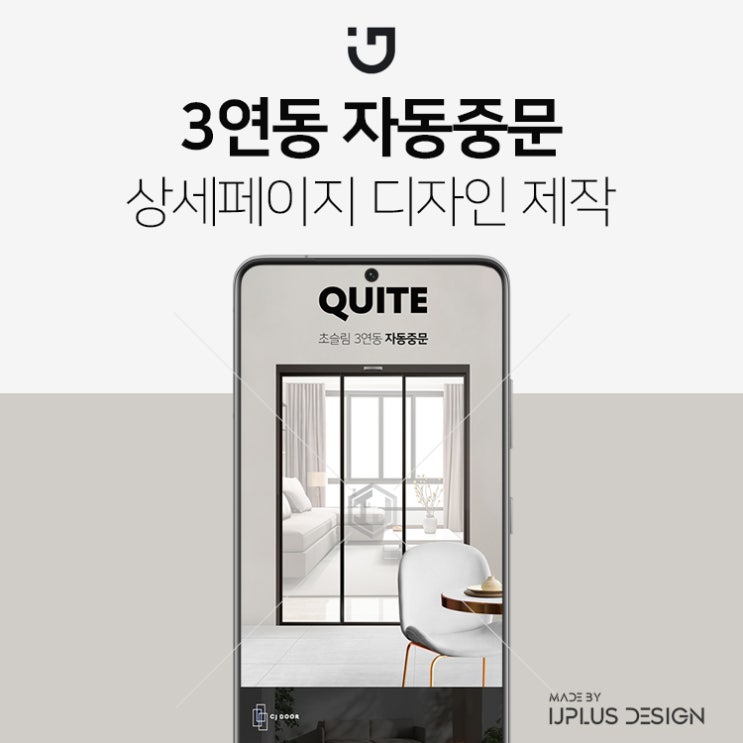  자동 중문 인테리어 시공 디자인 기획 상세페이지 제작