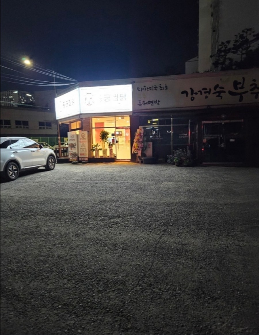 동궁찜닭 백석불당점 사진 1
