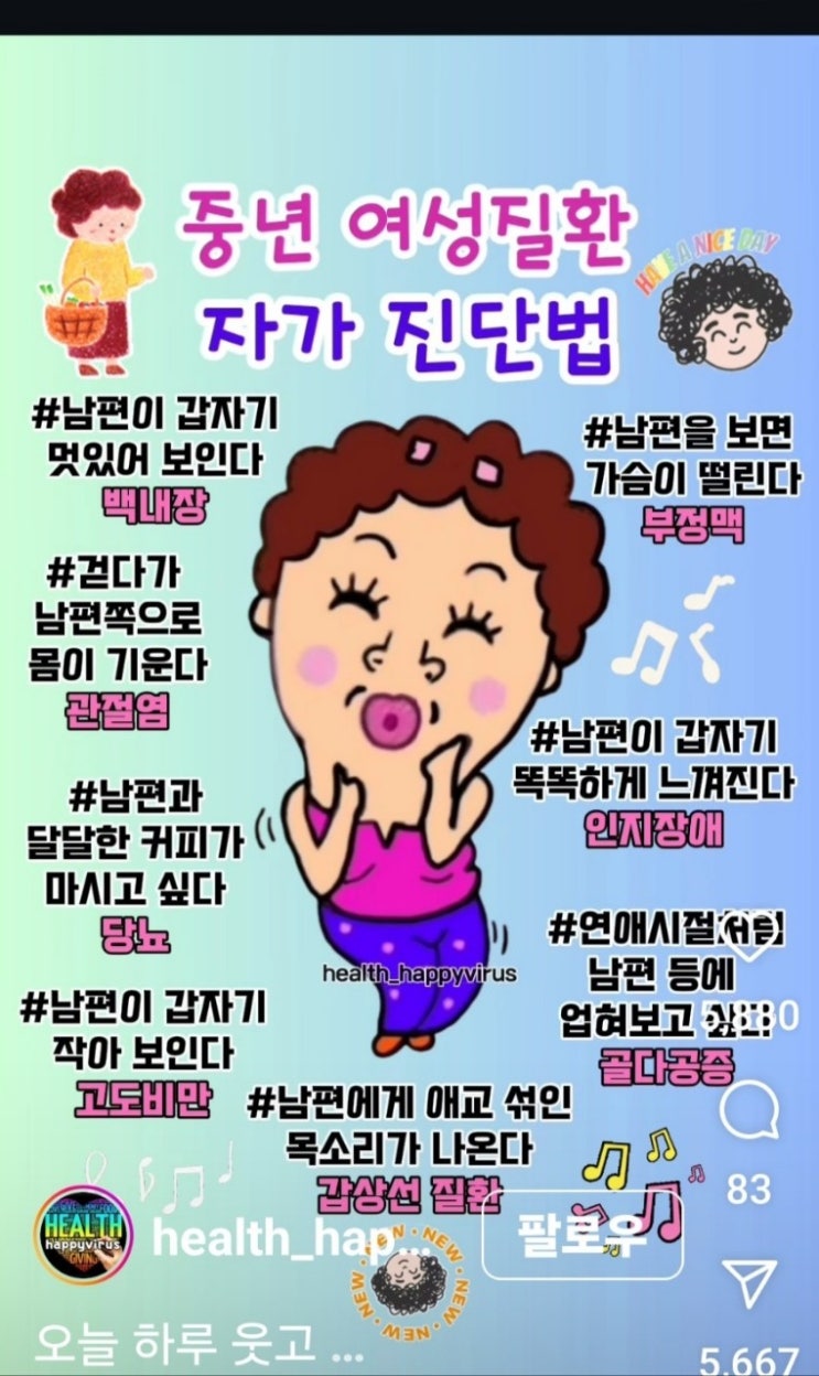  중년 여성질환 자가진단법?