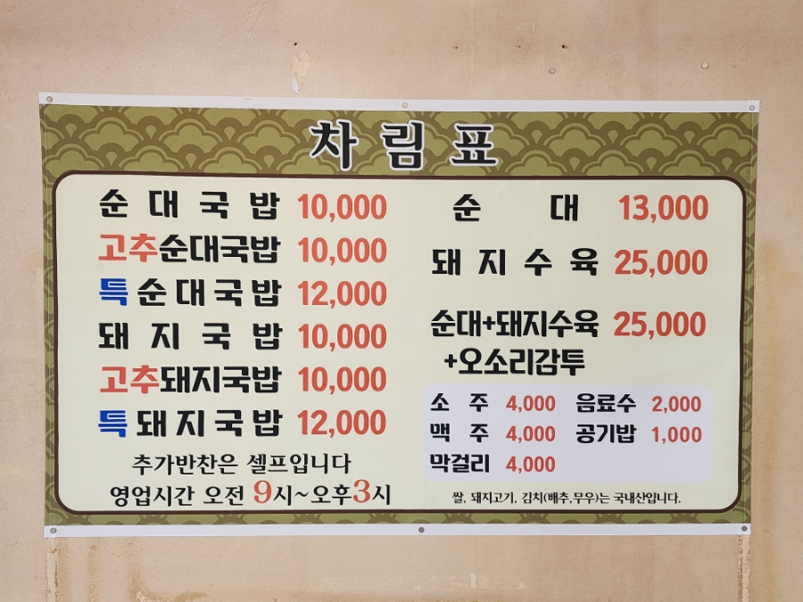 홍주골순대 사진 3