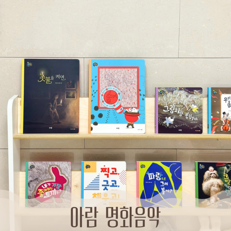  아람북스 명화음악 아람명화음악 전권 리뷰 아기 전집 추천 베이비올 언제부터?