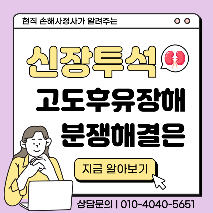  신장 고도후유장해 80% 지급받기 쉽지 않은 이유는 무엇일까?