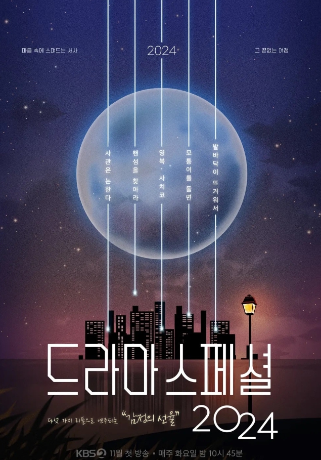 단막극 <b>모퉁이를 돌면</b> 등장인물 정보,  출연진은 <b>정건주</b>와 최희진