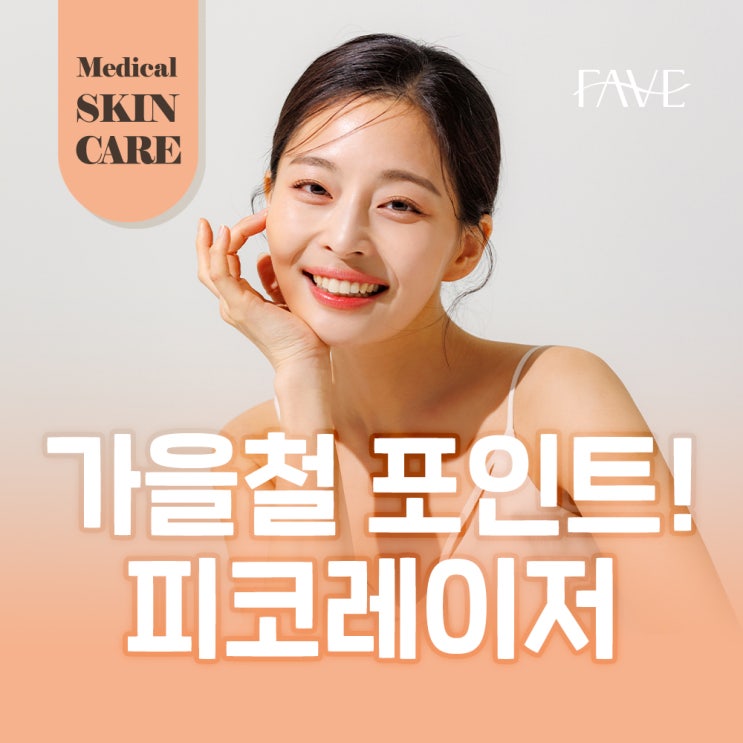  콜라겐 시술로 탄력부터 잡티까지 잡는 방법