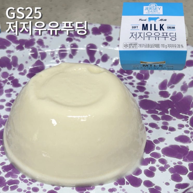 저지우유푸딩 일본 쟈지푸딩 푸딩 GS25 편의점 신상디저트 상륙 가격, 맛 저지우유푸딩 일본 쟈지푸딩 푸딩 GS25 편의점 신상디저트 상륙 가격, 맛
