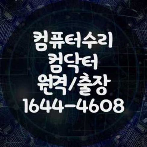  서대문구에서의 컴퓨터 및 노트북 수리와 프로그램 설치 서비스