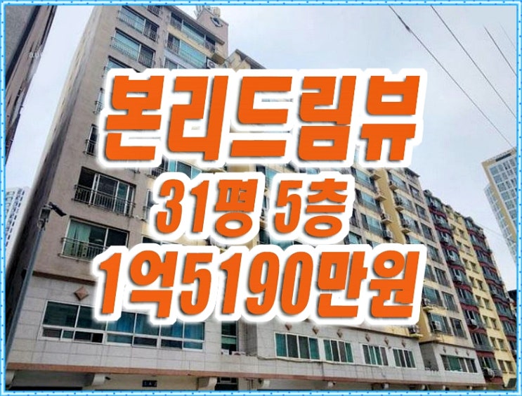 달서구 본리동 아파트경매 본리드림뷰 31평형 달서구 본리동 아파트경매 본리드림뷰 31평형