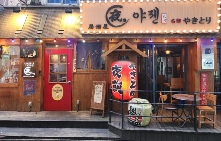 종로3가역 이자카야 - 야젠 2호점 종로3가역 이자카야 - 야젠 2호점