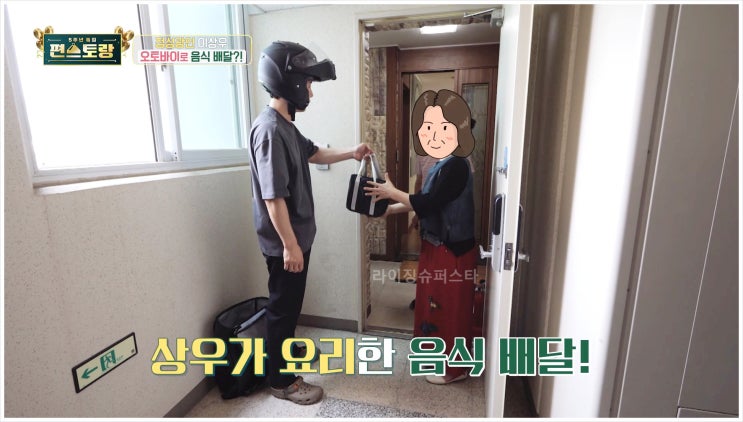 이상우 김소연 신상출시편스토랑 도시락 양가부모 배달 오토바이 한지붕 세가족 장인장모 사위 아파트 배우부부 결혼생활 가족사랑 음식인증 천원래시피