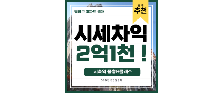 덕양구아파트경매 지축중흥s클래스 북한산파크뷰 경매물건 덕양구아파트경매 지축중흥s클래스 북한산파크뷰 경매물건
