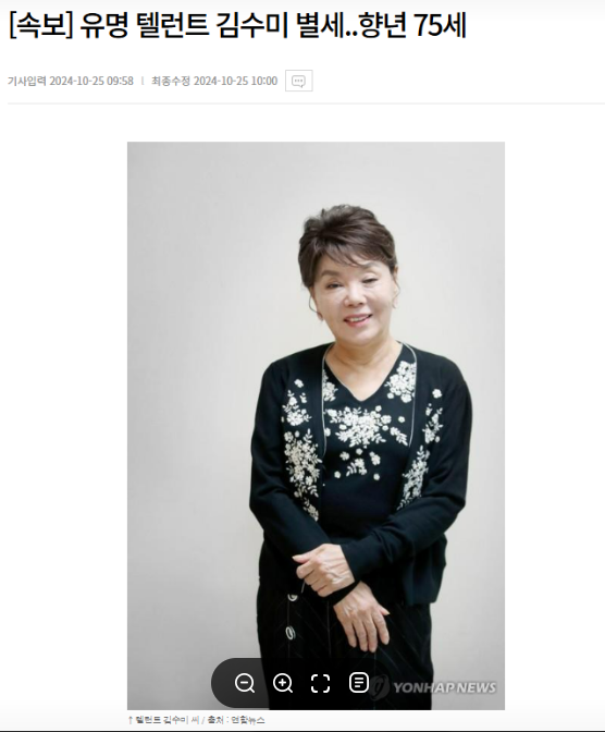  속보, 김수미님 별세. 지병