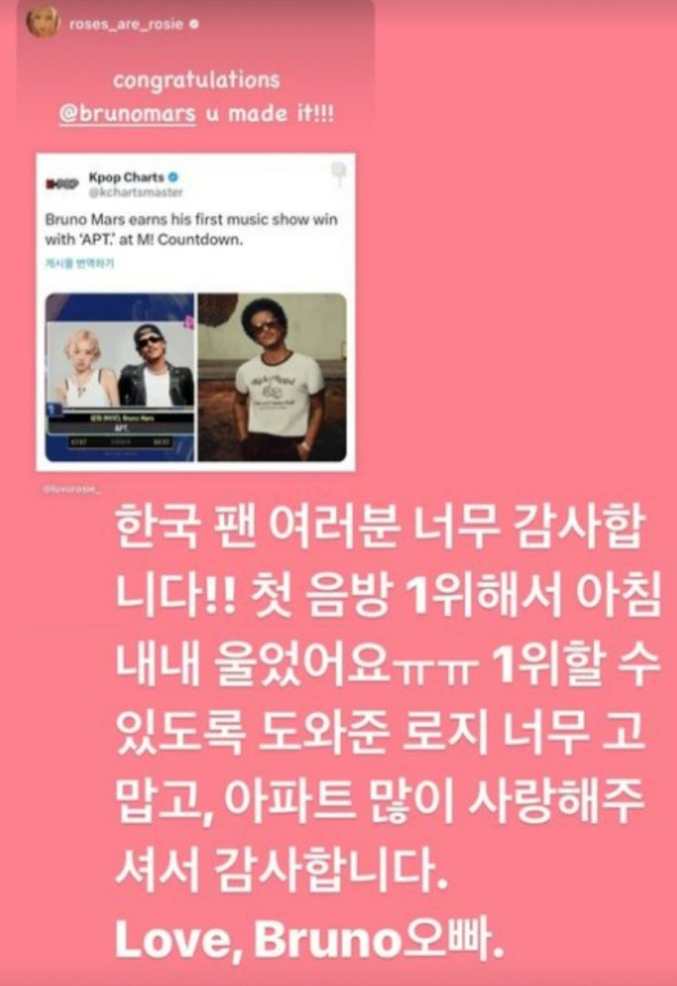 <연예가핫이슈> 브루노 마스 “아침 내내 울어...”로제 듀엣곡 ‘아파트’ 韓음방 첫 1위 <연예가핫이슈> 브루노 마스 “아침 내내 울어...”로제 듀엣곡 ‘아파트’ 韓음방 첫 1위
