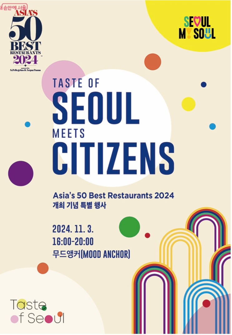 아시아 50 베스트 레스토랑 모수 안성재 참여 캐치테이블 예약 및 행사 기본정보 아시아 50 베스트 레스토랑 모수 안성재 참여 캐치테이블 예약 및 행사 기본정보