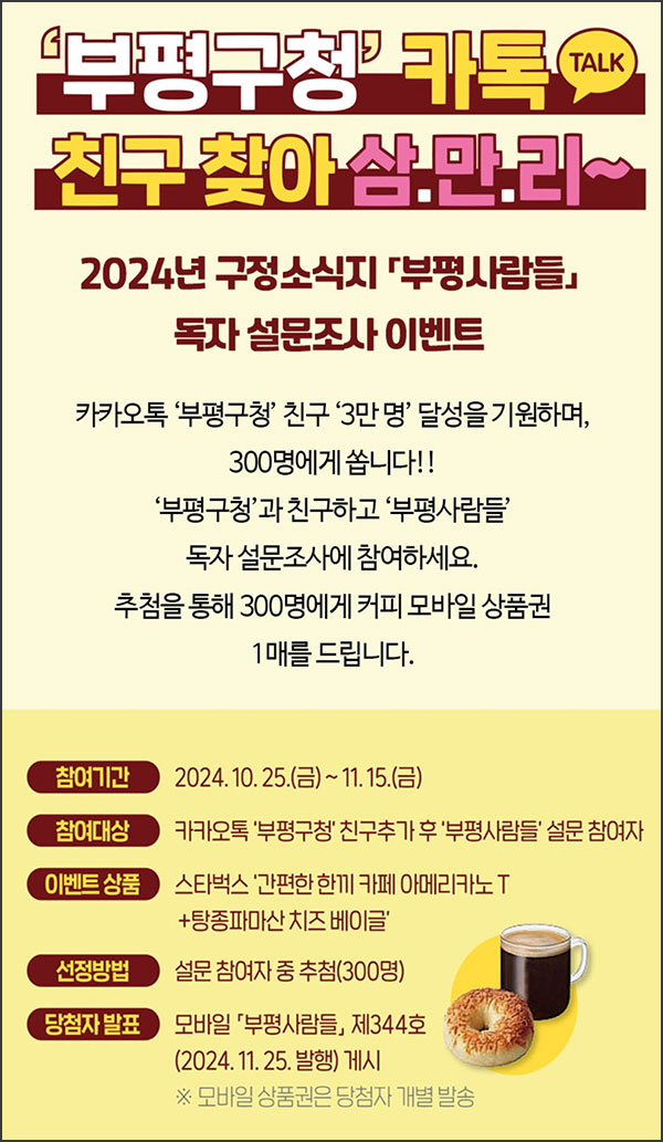 부평구청 카톡플친 설문조사(스벅세트 300명)추첨~11.15 부평구청 카톡플친 설문조사(스벅세트 300명)추첨~11.15