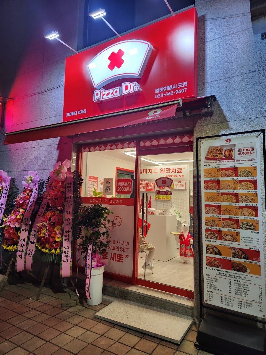 피자닭터 인제점 사진 1