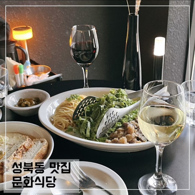  성북동 맛집 문화식당; 한성대 분위기 좋은 루프탑 맛집 애견동반 가능