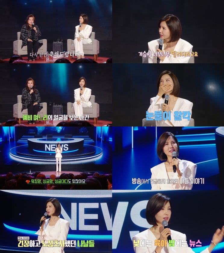 앵커 <b>백지연</b> "생방송보다 더 떨렸다!", 재벌가 <b>며느리</b>와의 첫... 