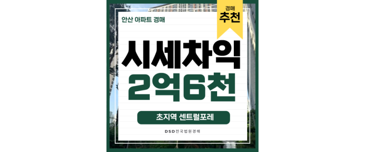 안산아파트경매 원곡동 초지역 센트럴포레 E편한세상 급매 안산아파트경매 원곡동 초지역 센트럴포레 E편한세상 급매