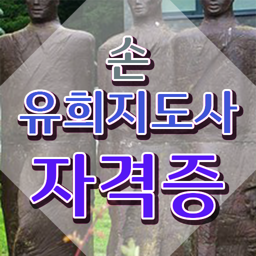  유아손유희 , 손유희지도사 자격증 온라인으로 쉽게 취득한 과정 짚어드려요
