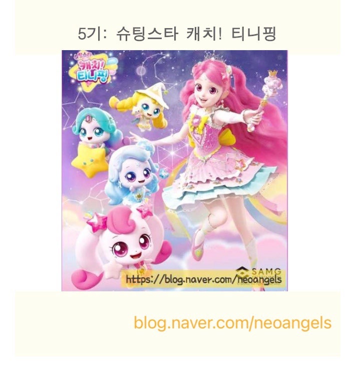티니핑 캐릭터 전체 종류 정리 모음 : 네이버 블로그