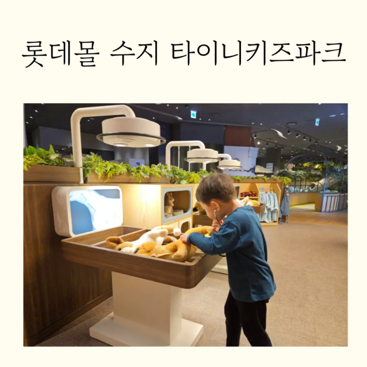  아이와 롯데몰 수지 키즈카페 타이니키즈파크 식당