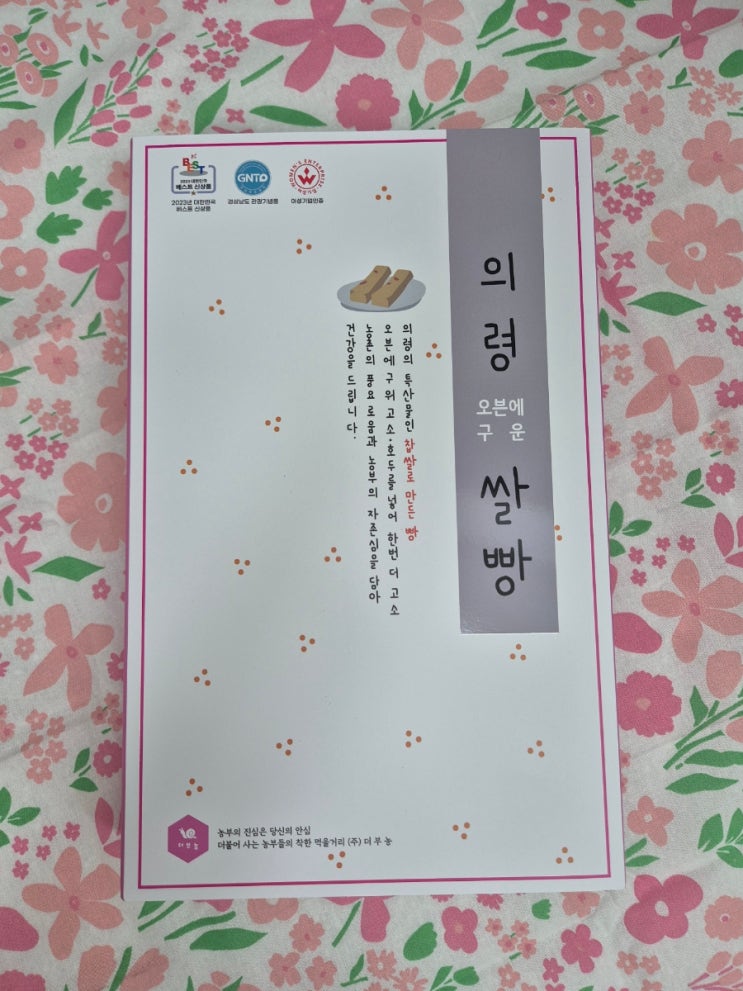 쫄깃한 영양 간식! 의령더부농 수제 의령쌀빵 쫄깃한 영양 간식! 의령더부농 수제 의령쌀빵