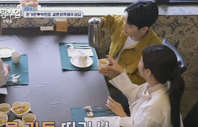 <b>신랑수업 박현호</b> 한정식 <b>은가은 상견례</b> 식당 의왕 백운호수