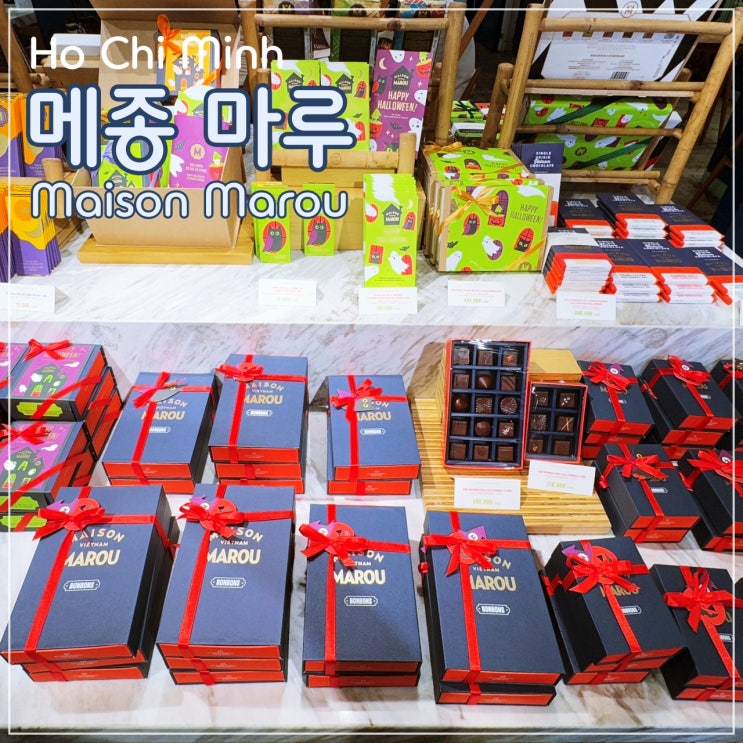  [호치민] 뉴욕타임스가 인정한 베트남 초콜릿 카페'메종 마루 프래그쉽 사이공'