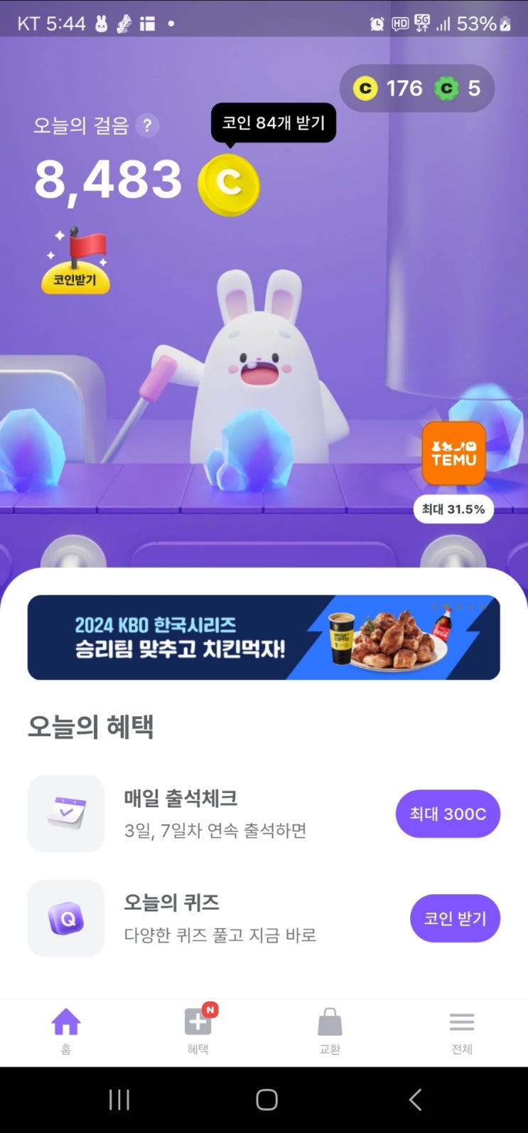  비트버니 오늘의퀴즈(10월25일)ㅈㅈㄱㅁㅇ