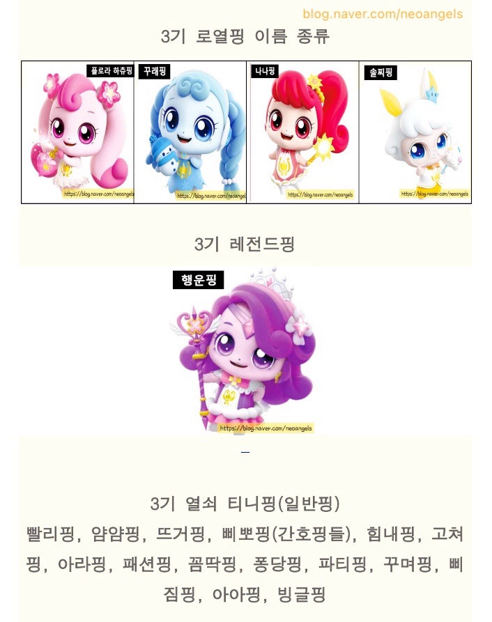 티니핑 캐릭터 전체 종류 정리 모음 : 네이버 블로그