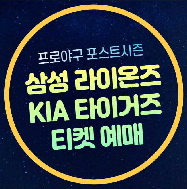 구매 <b>삼성</b> 기아 3차전 <b>4차전</b> 5차전 6차전 7차전 경기 실시간... 